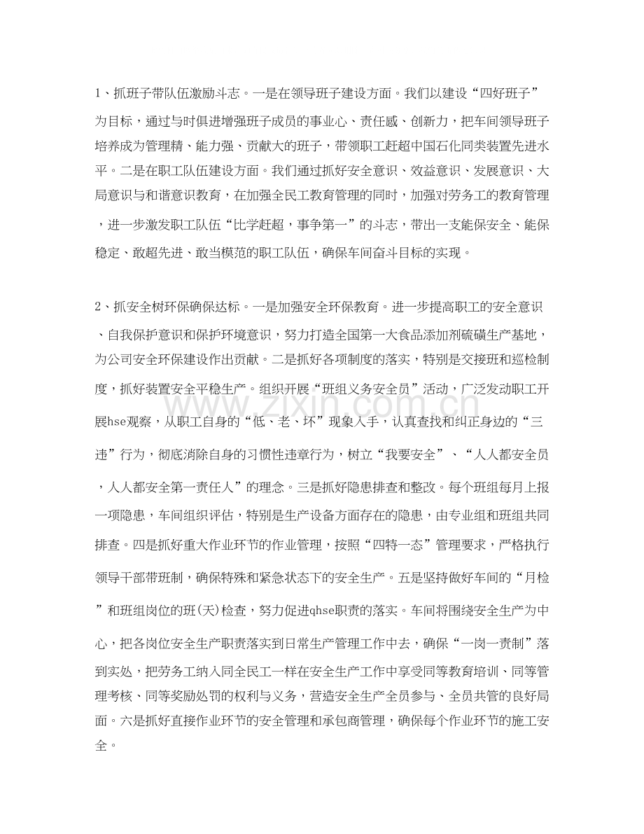 车间年度工作计划.docx_第2页