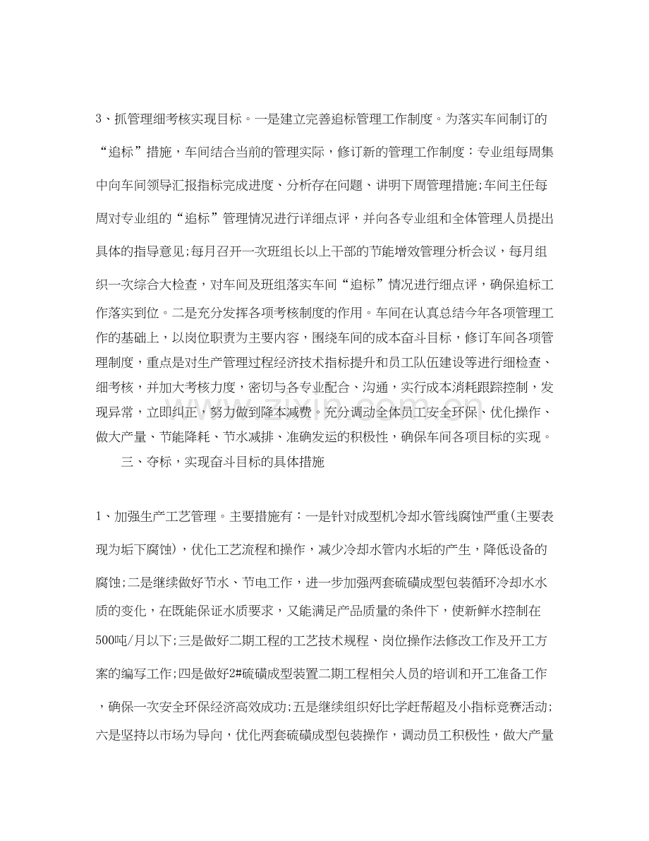 车间年度工作计划.docx_第3页