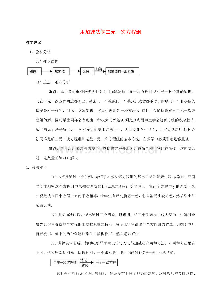 七年级数学上册：3.3消元解方程组教案.doc_第1页