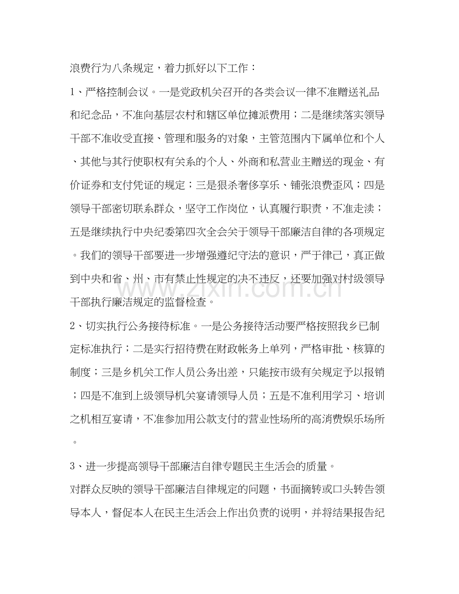 ×乡政府党风廉政建设和反腐败工作安排计划.docx_第2页