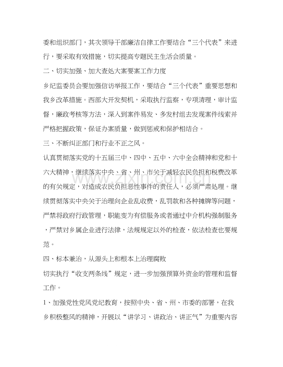 ×乡政府党风廉政建设和反腐败工作安排计划.docx_第3页