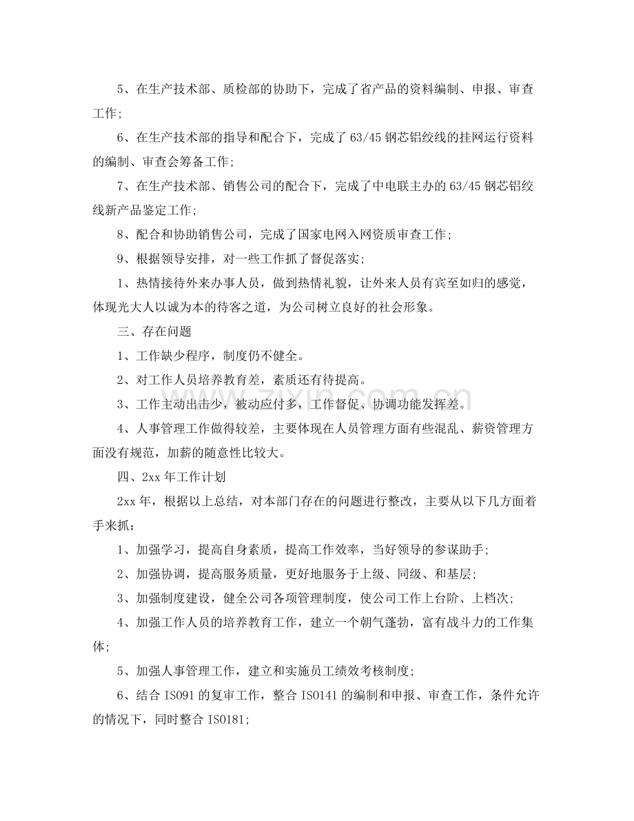 公司办公室年度工作总结2.docx_第2页