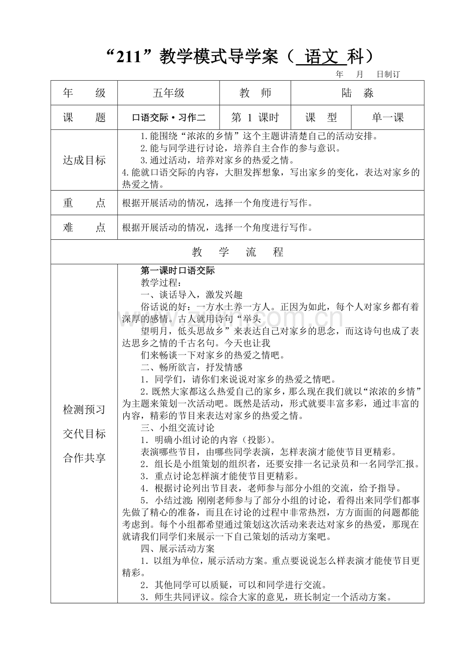 五年级语文口语交际.doc_第1页