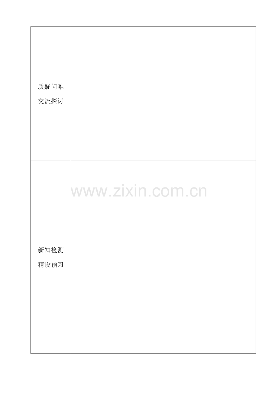 五年级语文口语交际.doc_第3页