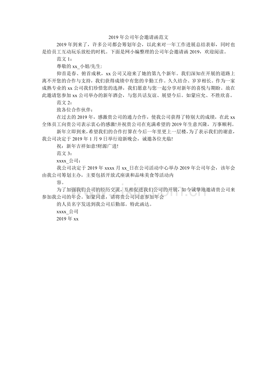 2024年公司年会邀请函范文.doc_第1页