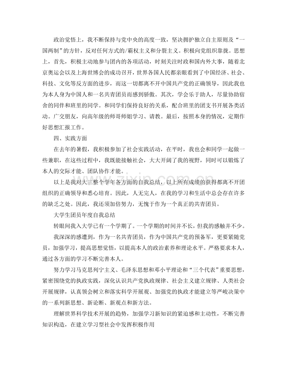 2024团员年度自我参考总结范文.doc_第2页