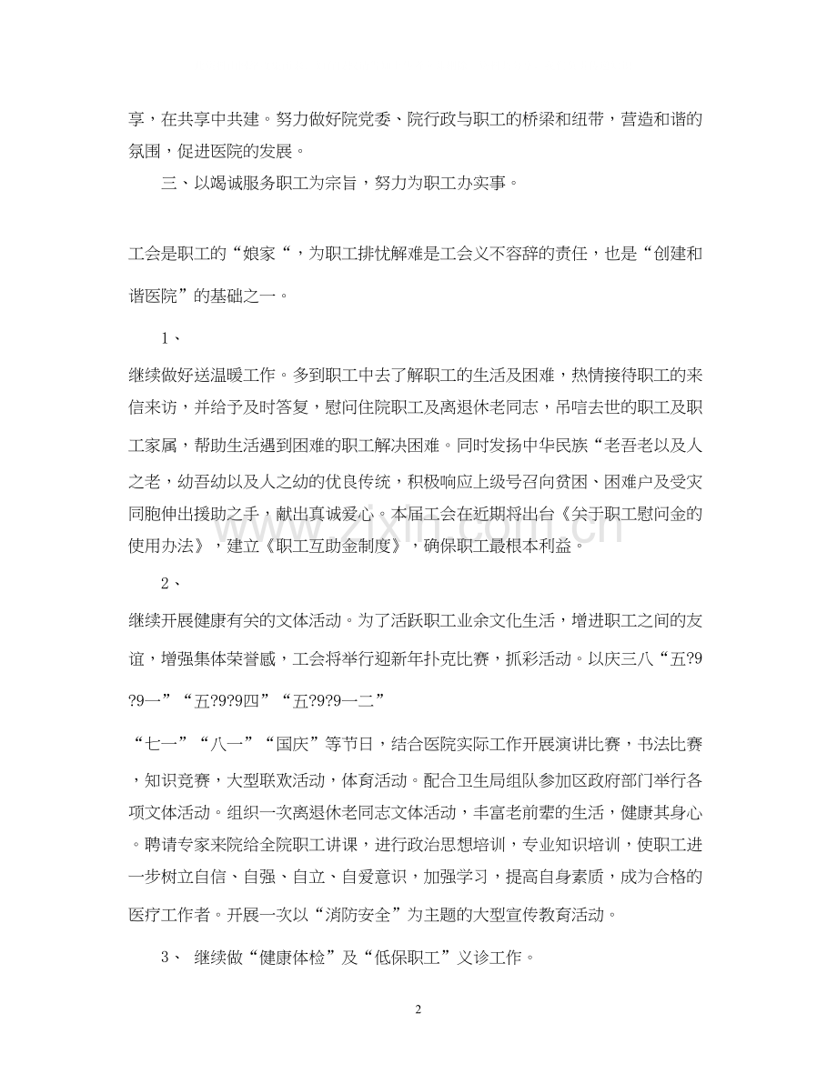 有关医院工会工作计划范文.docx_第2页