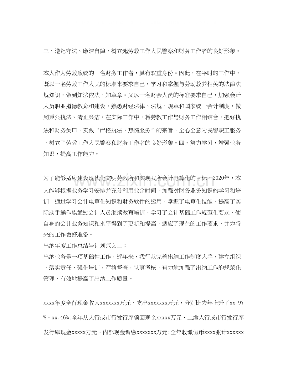 出纳年度工作总结与计划.docx_第3页