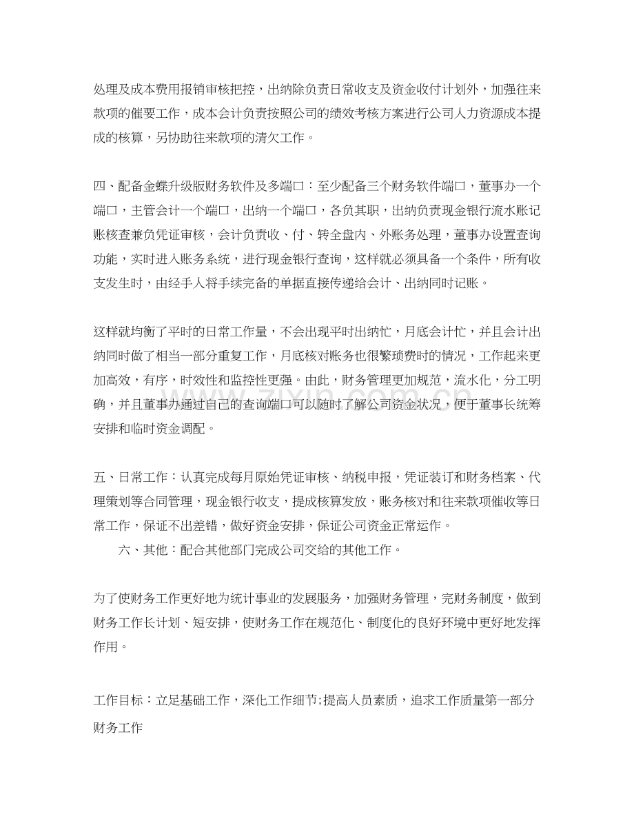 财务总监工作计划报告三篇.docx_第2页