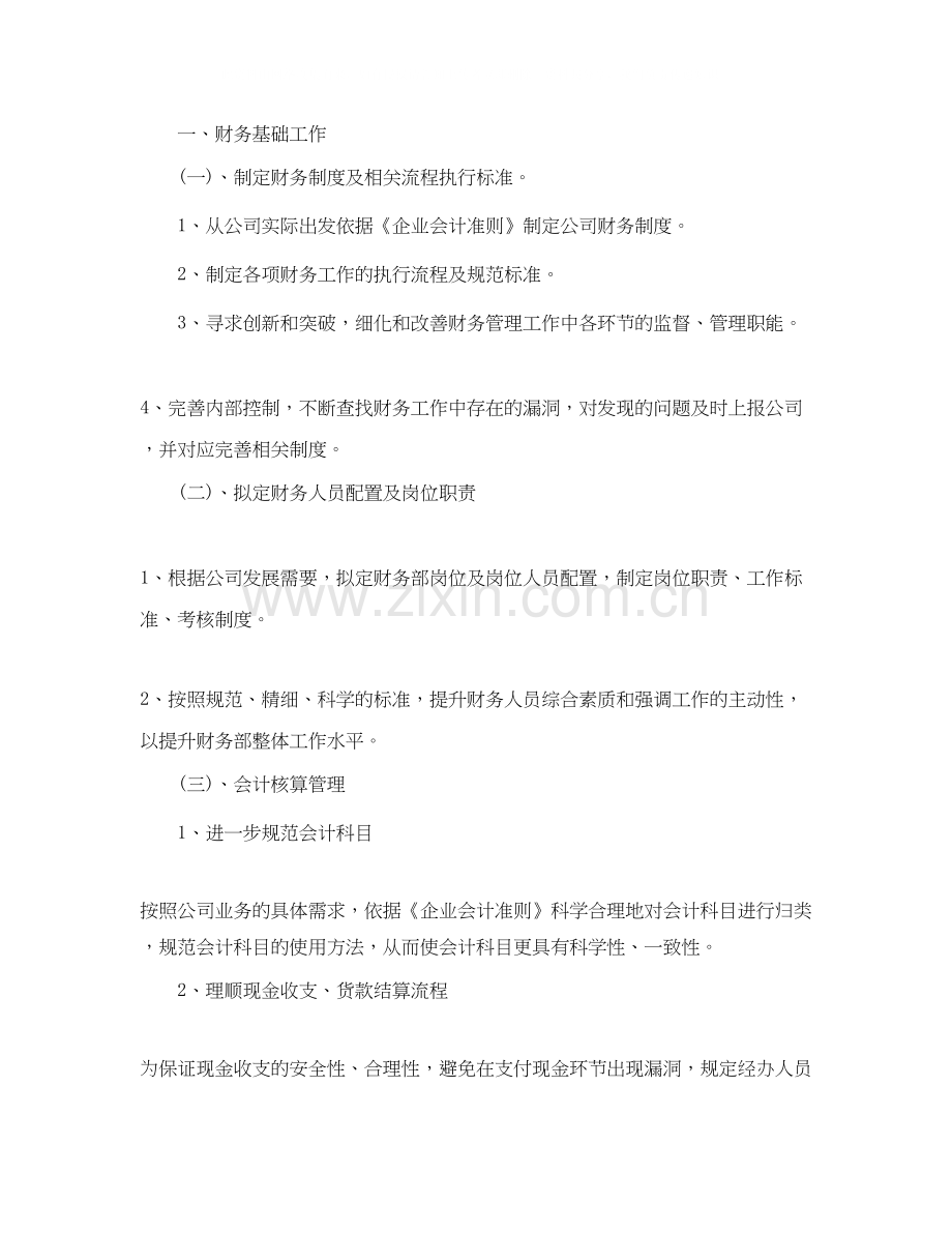 财务总监工作计划报告三篇.docx_第3页