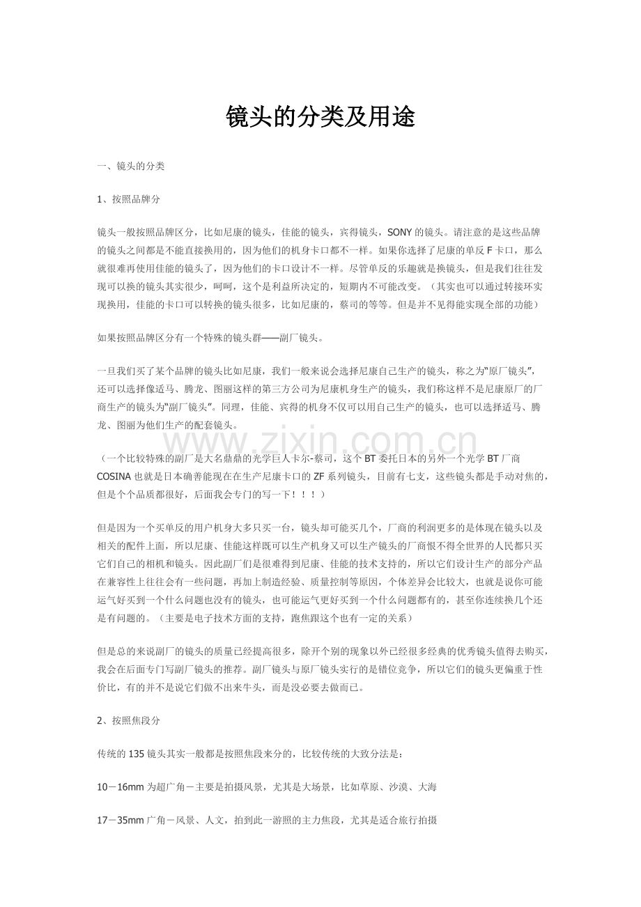 镜头的分类及用途.docx_第1页