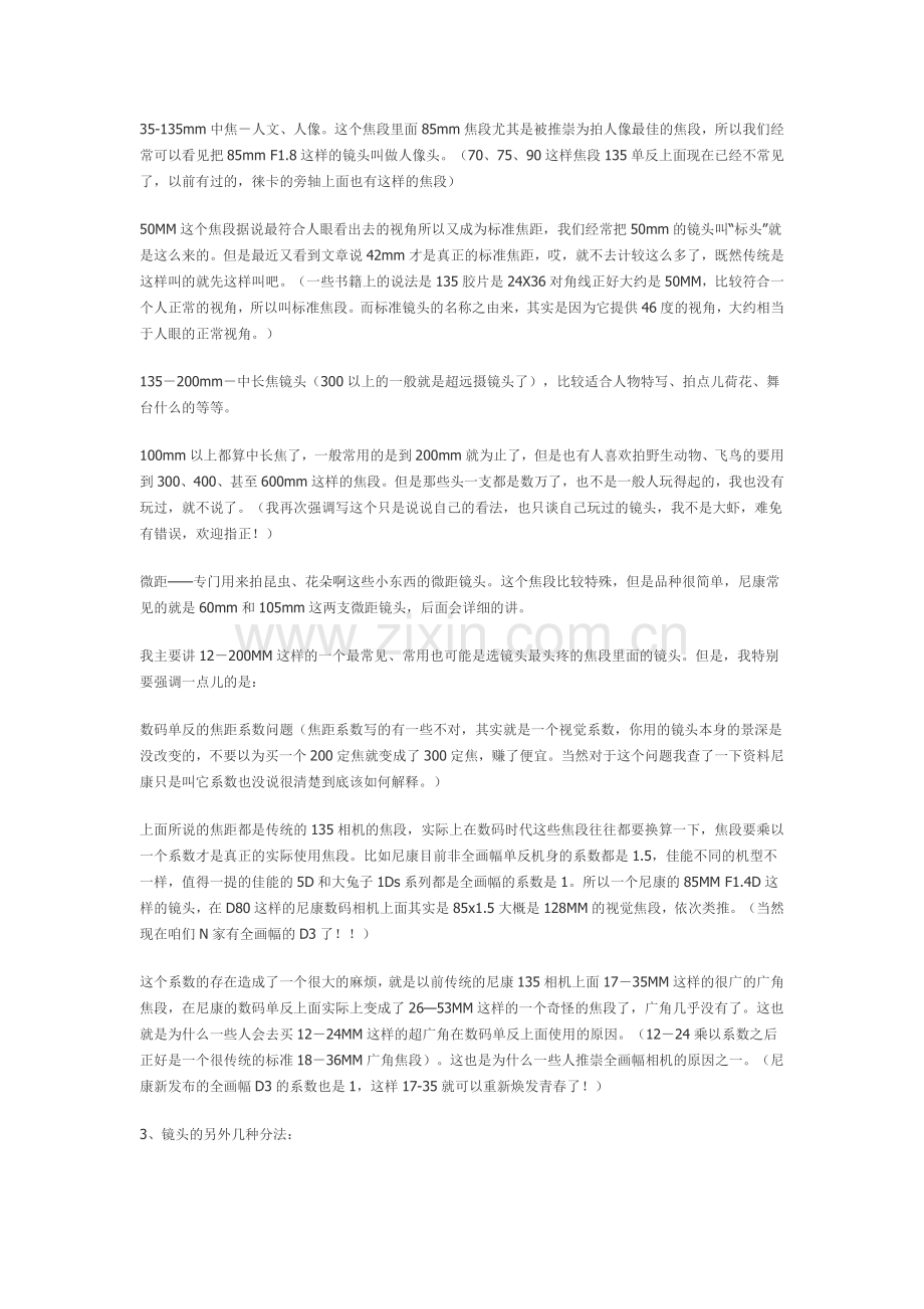 镜头的分类及用途.docx_第2页