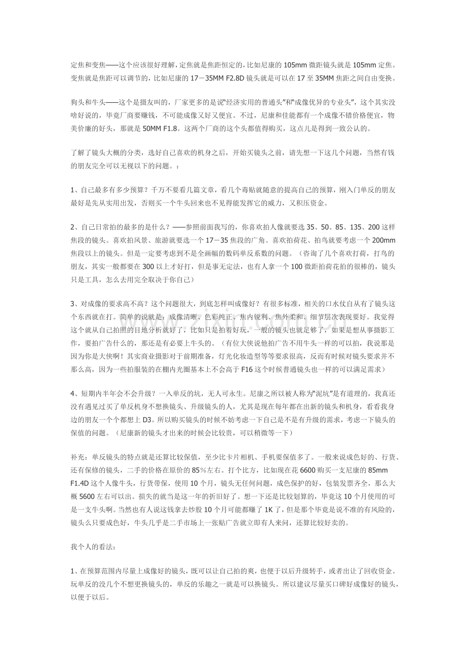 镜头的分类及用途.docx_第3页