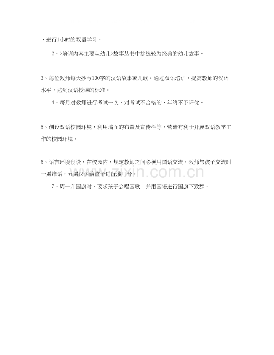 幼儿园双语学习工作计划.docx_第3页