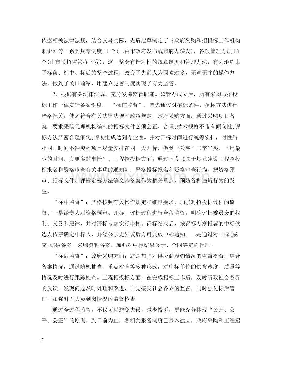 药品招标个人总结范文.docx_第2页