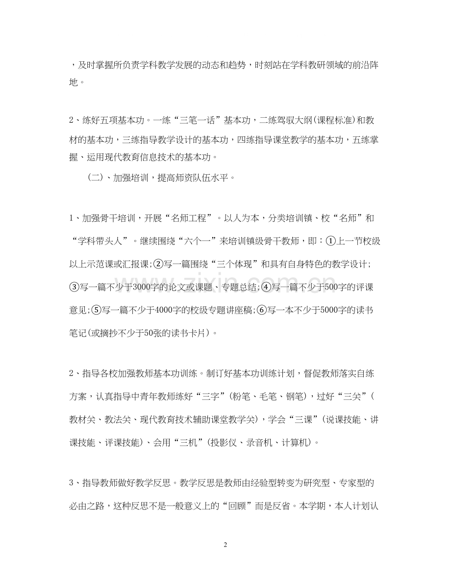 一年级小学教师工作计划个人.docx_第2页