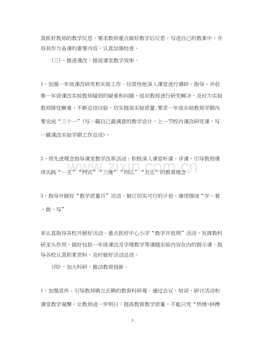 一年级小学教师工作计划个人.docx_第3页