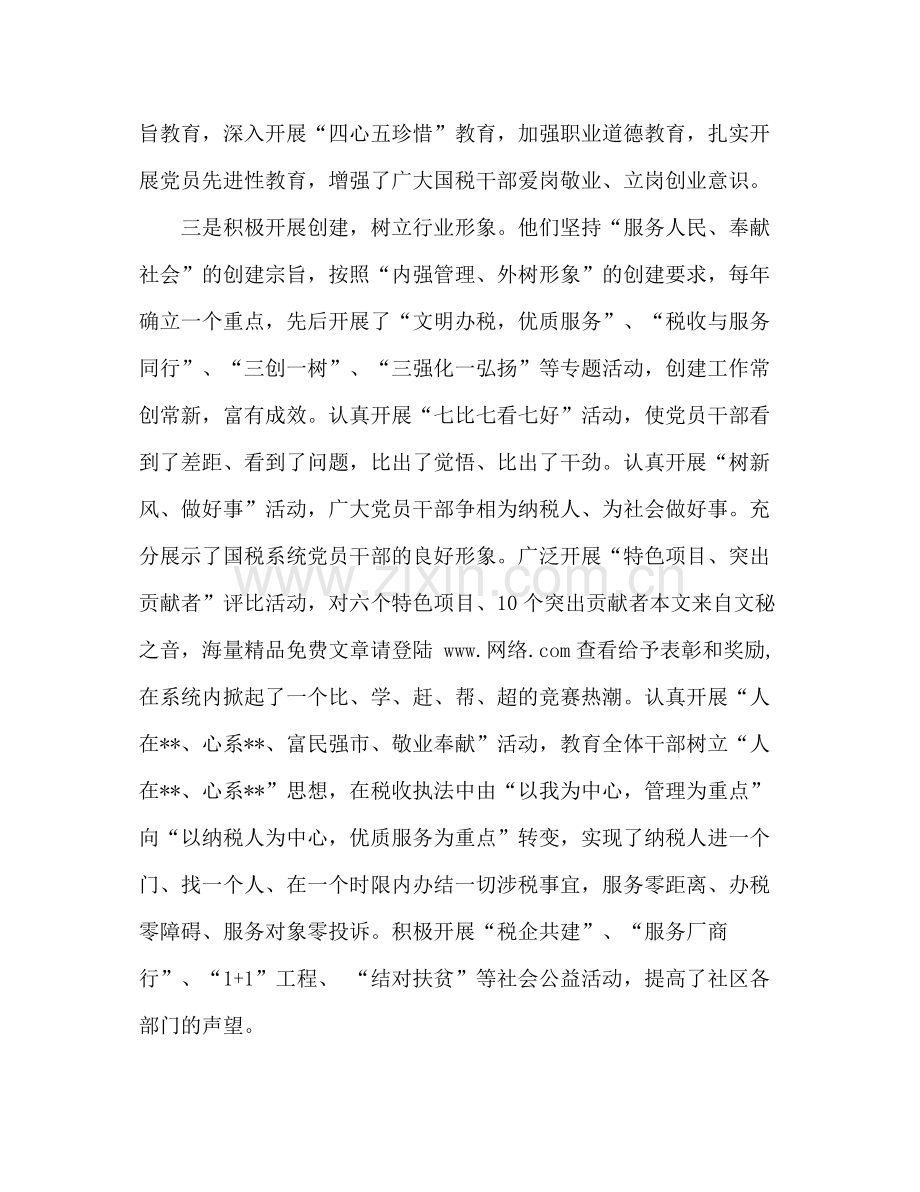 社区干部个人思想工作总结 .docx_第2页