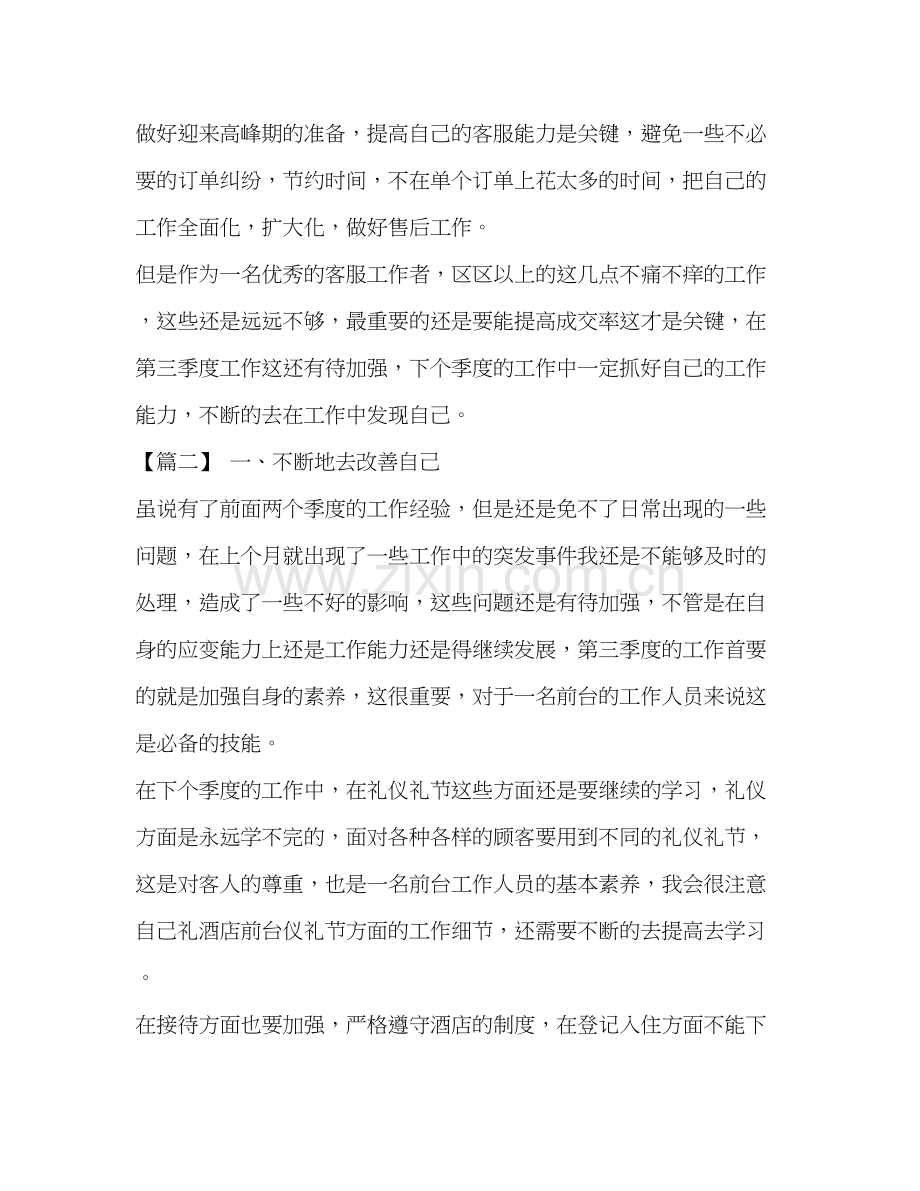 整理三季度工作计划怎么写_第二季度工作计划.docx_第2页