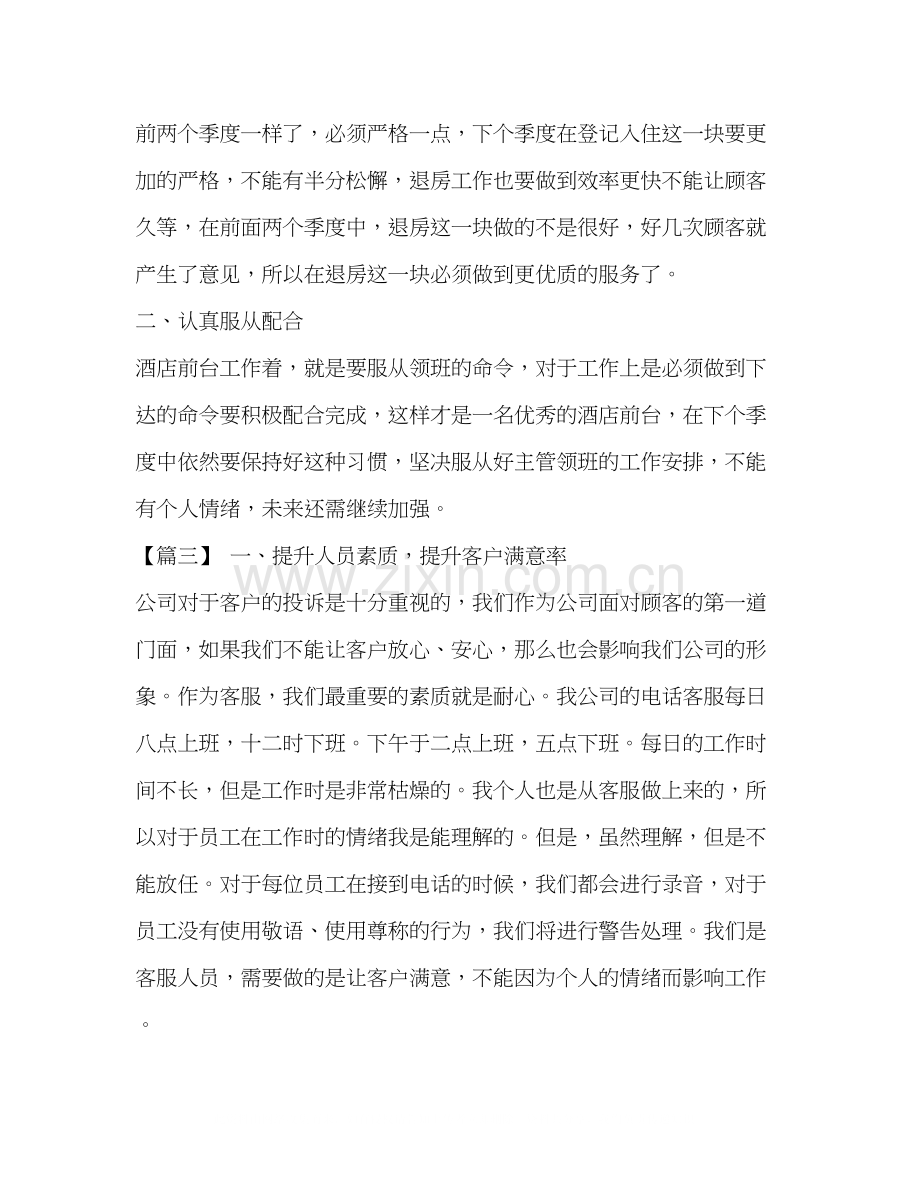 整理三季度工作计划怎么写_第二季度工作计划.docx_第3页