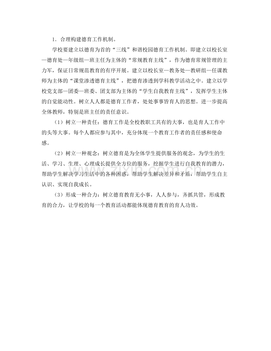 2020年德育工作计划.docx_第2页