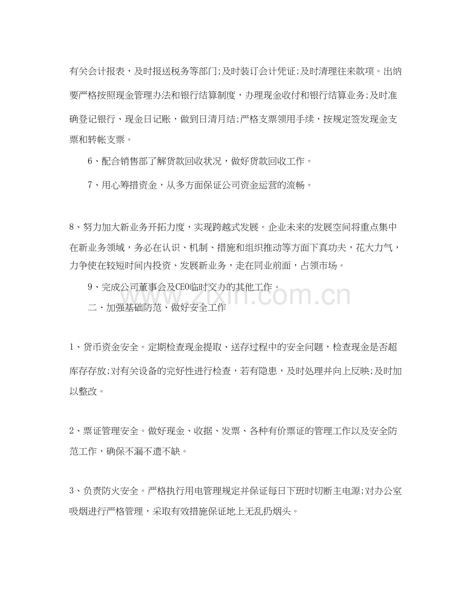 企业财务工作计划.docx_第2页