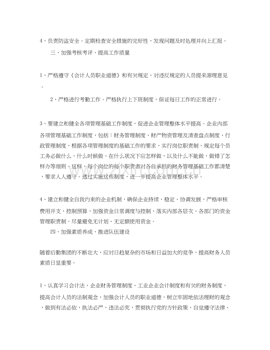 企业财务工作计划.docx_第3页