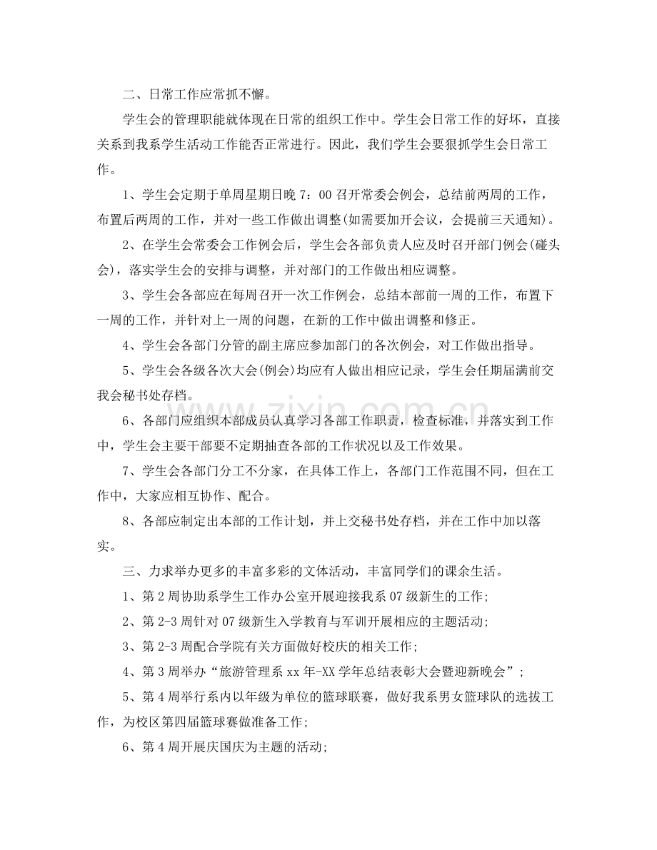 2020年学生会部门工作计划范文.docx_第2页