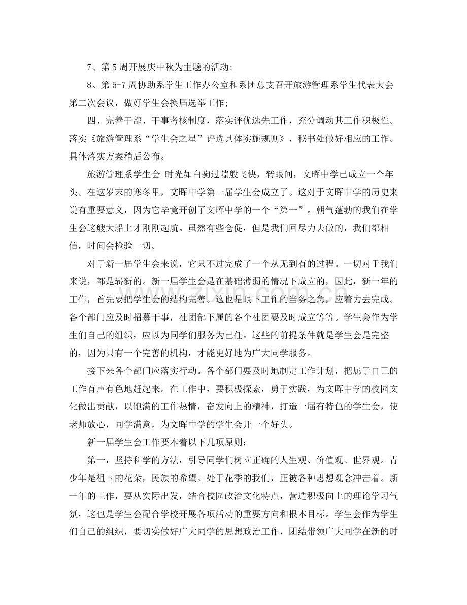 2020年学生会部门工作计划范文.docx_第3页