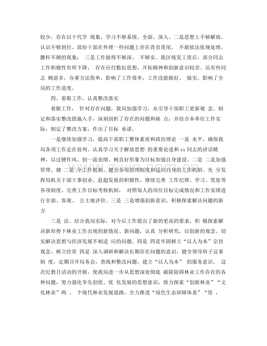 记录教育学习月活动工作总结.docx_第2页