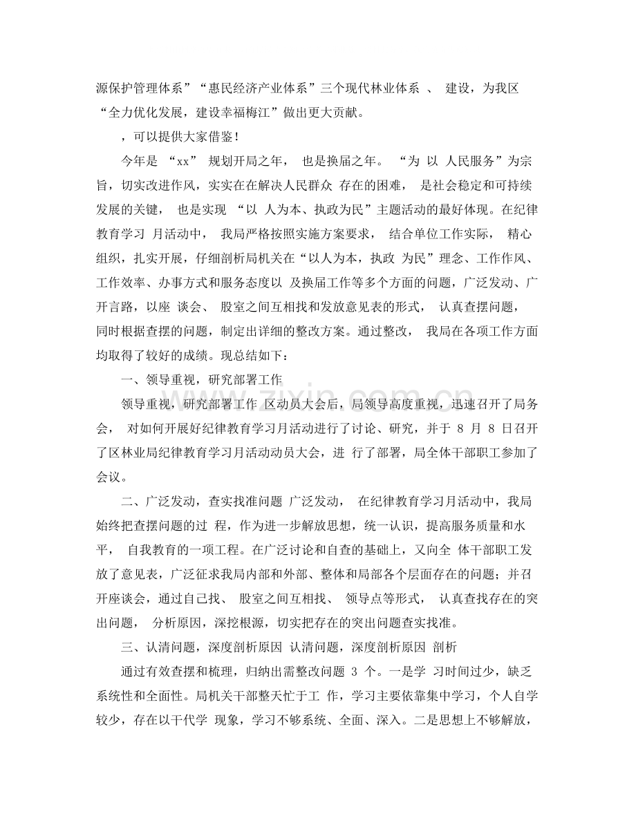 记录教育学习月活动工作总结.docx_第3页