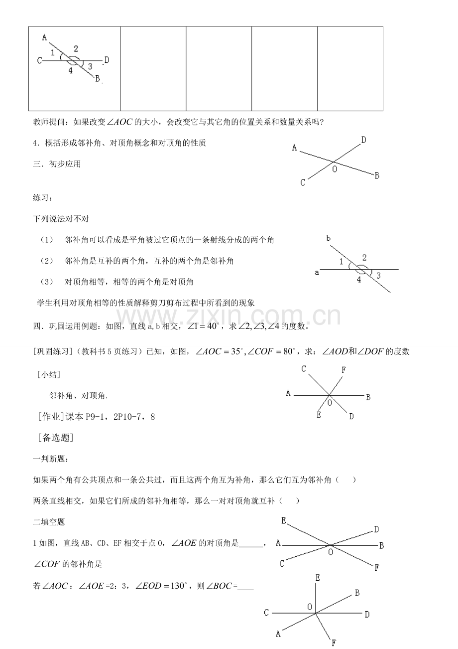 七年级数学上册 全册教案 人教新课标版.doc_第2页