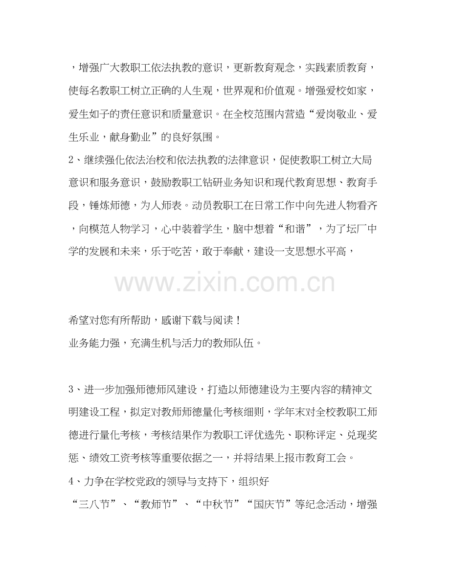 上半年学校工会工作计划范文.docx_第2页