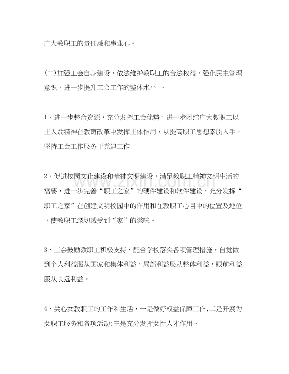 上半年学校工会工作计划范文.docx_第3页