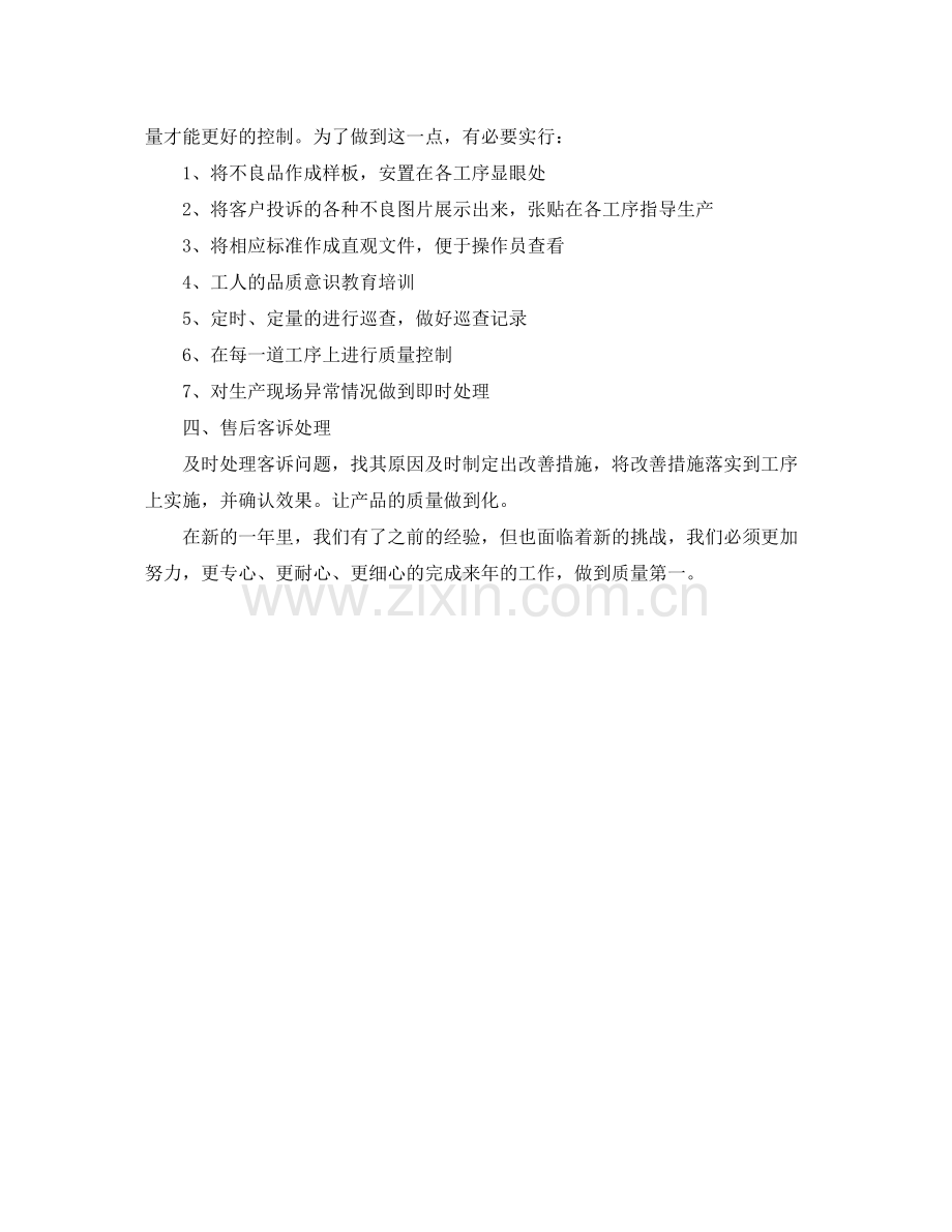 2020年度质量工作计划ppt模板.docx_第2页