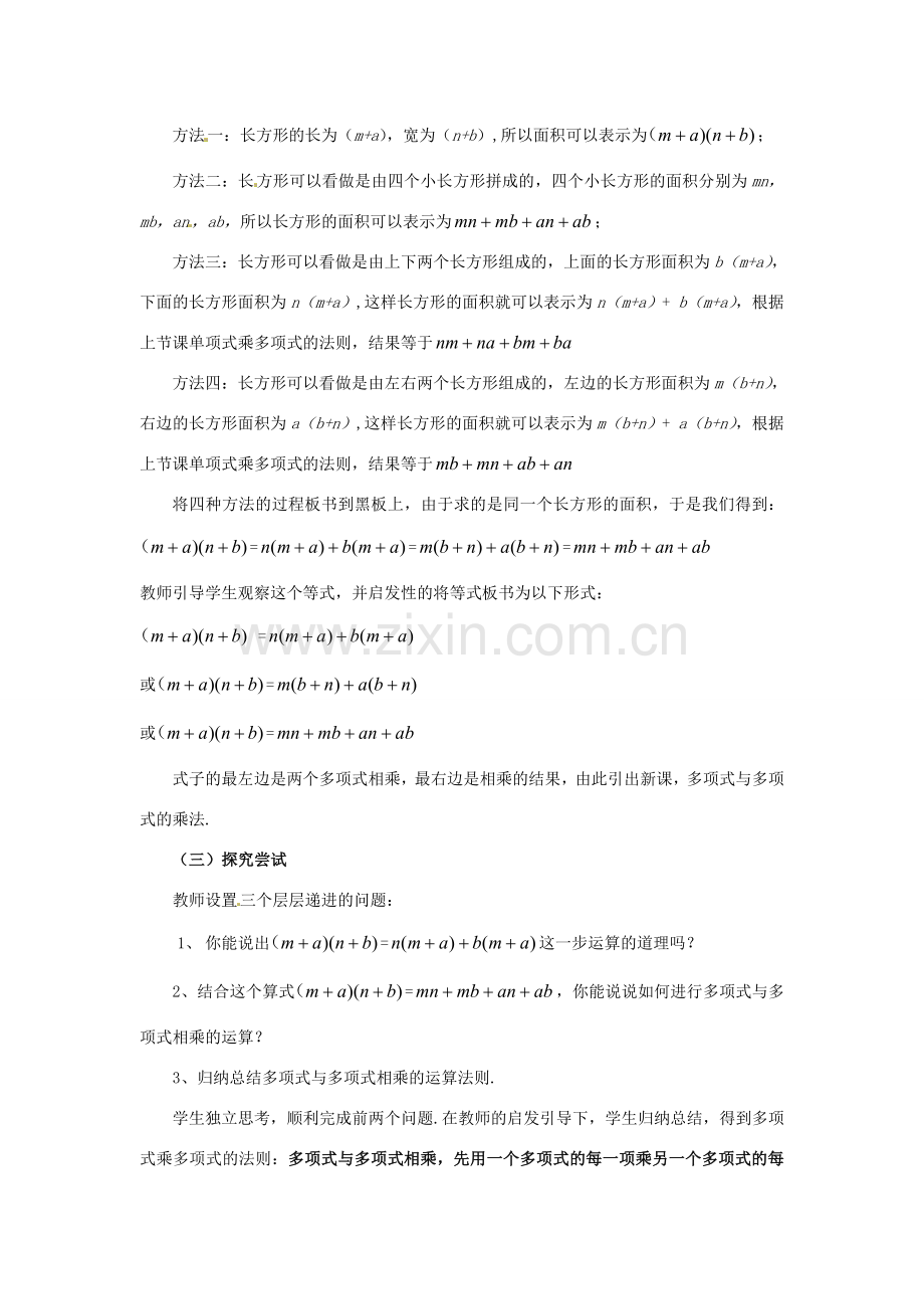 福建省沙县第六中学七年级数学下册 1.4 整式的乘法（第3课时）教案 （新版）北师大版.doc_第2页