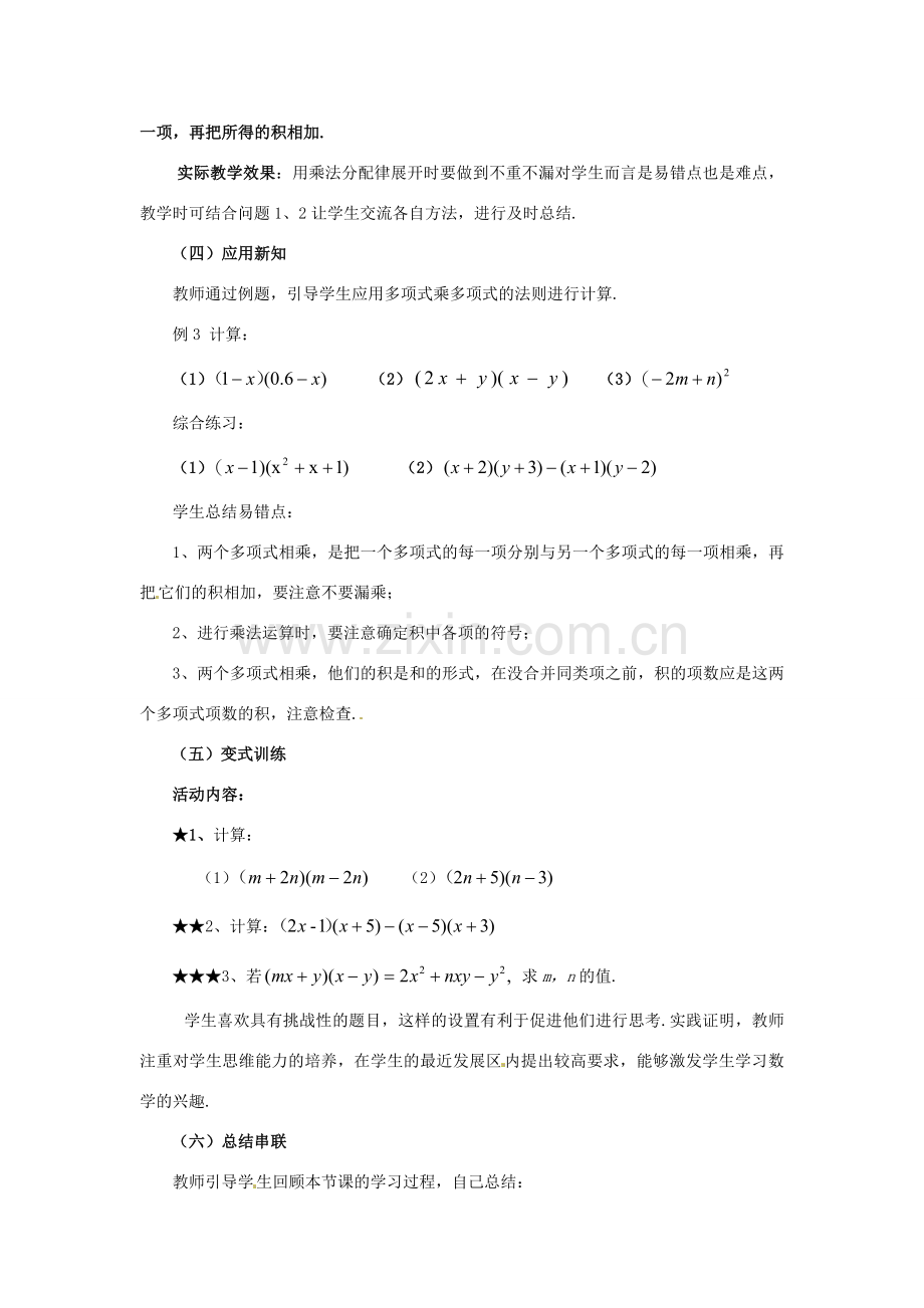 福建省沙县第六中学七年级数学下册 1.4 整式的乘法（第3课时）教案 （新版）北师大版.doc_第3页