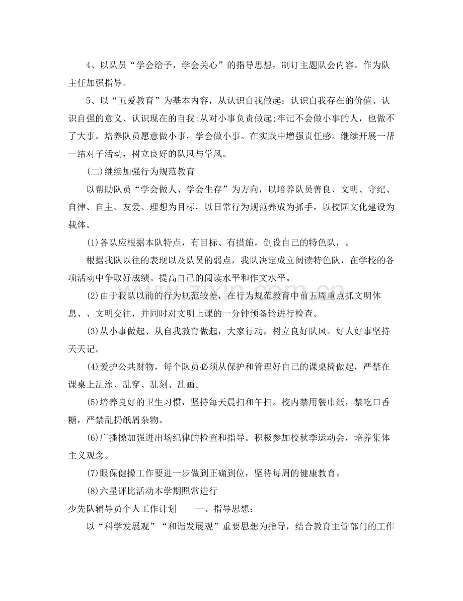 2020年学校两学一做专题学习计划.docx_第2页