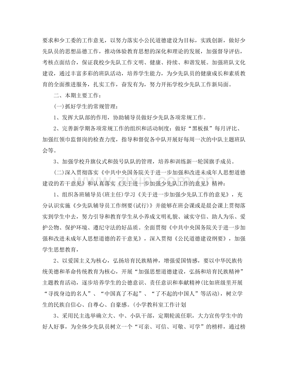 2020年学校两学一做专题学习计划.docx_第3页