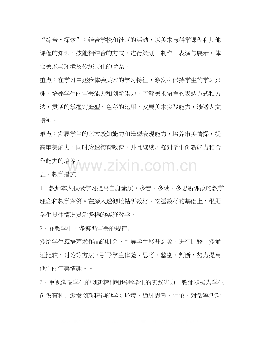 六年级美术教学计划（共8篇）.docx_第3页