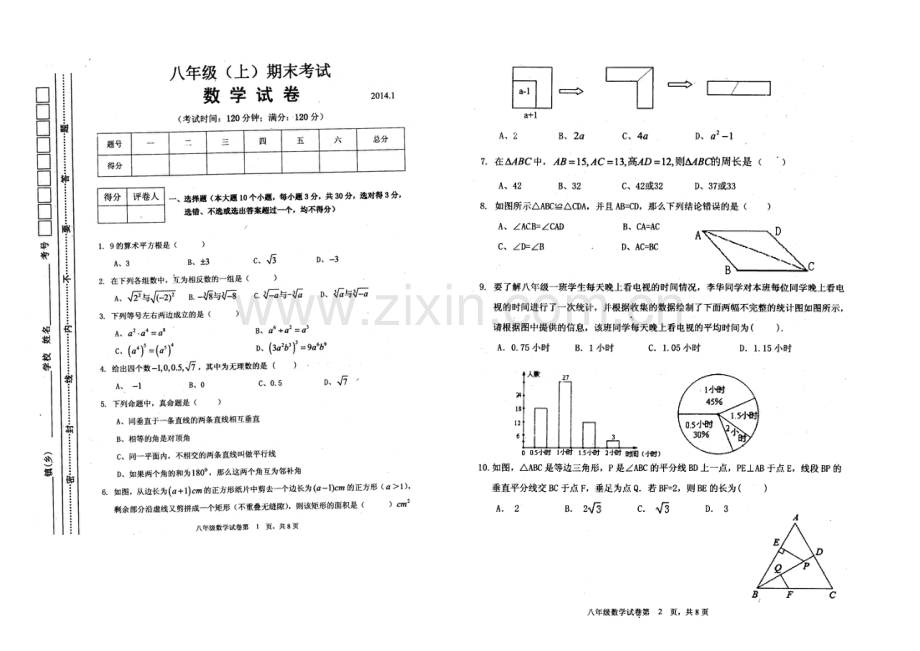 八年级上数学期末试卷2014.1.doc_第1页