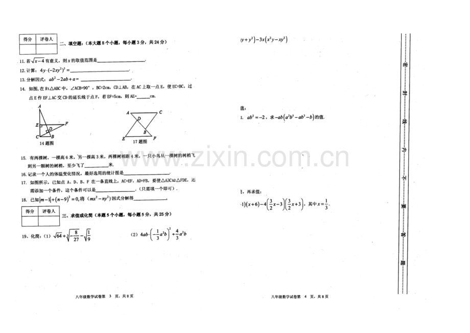 八年级上数学期末试卷2014.1.doc_第2页