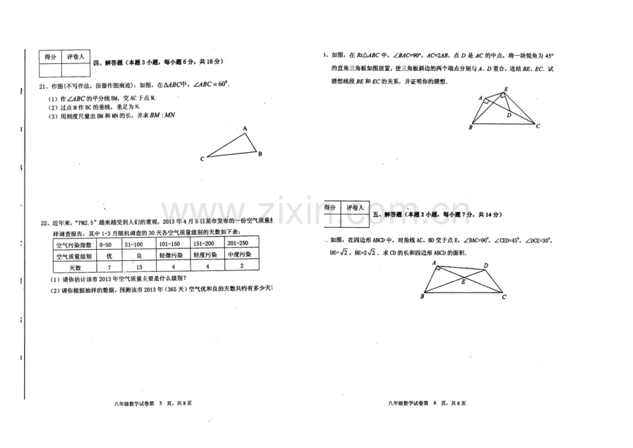 八年级上数学期末试卷2014.1.doc_第3页