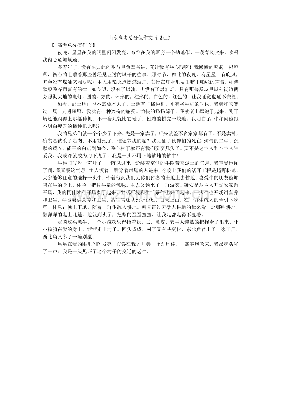 山东高考满分作文《见证》.doc_第1页