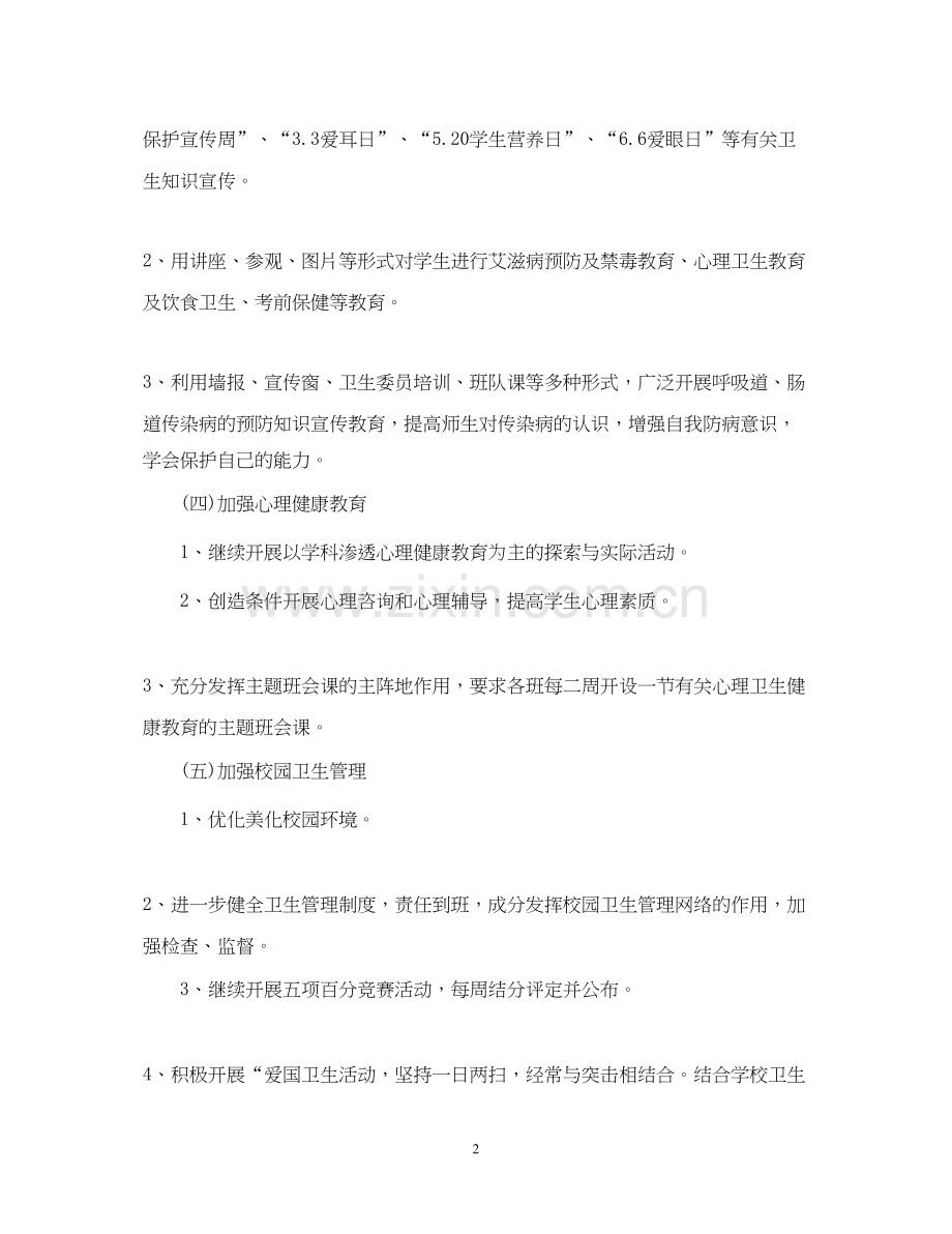 学校健康教育工作计划书.docx_第2页