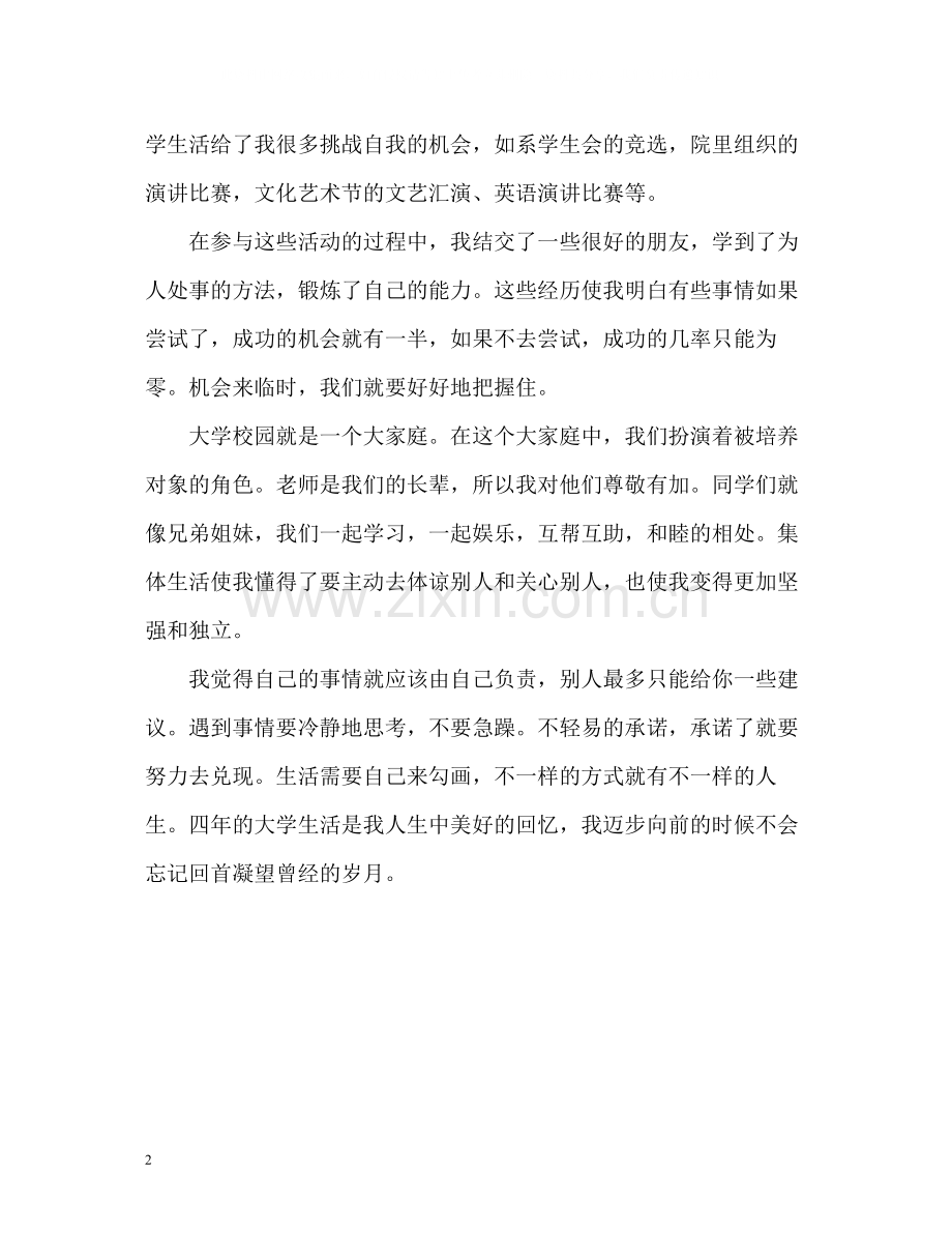 计算机毕业大学生自我评价.docx_第2页