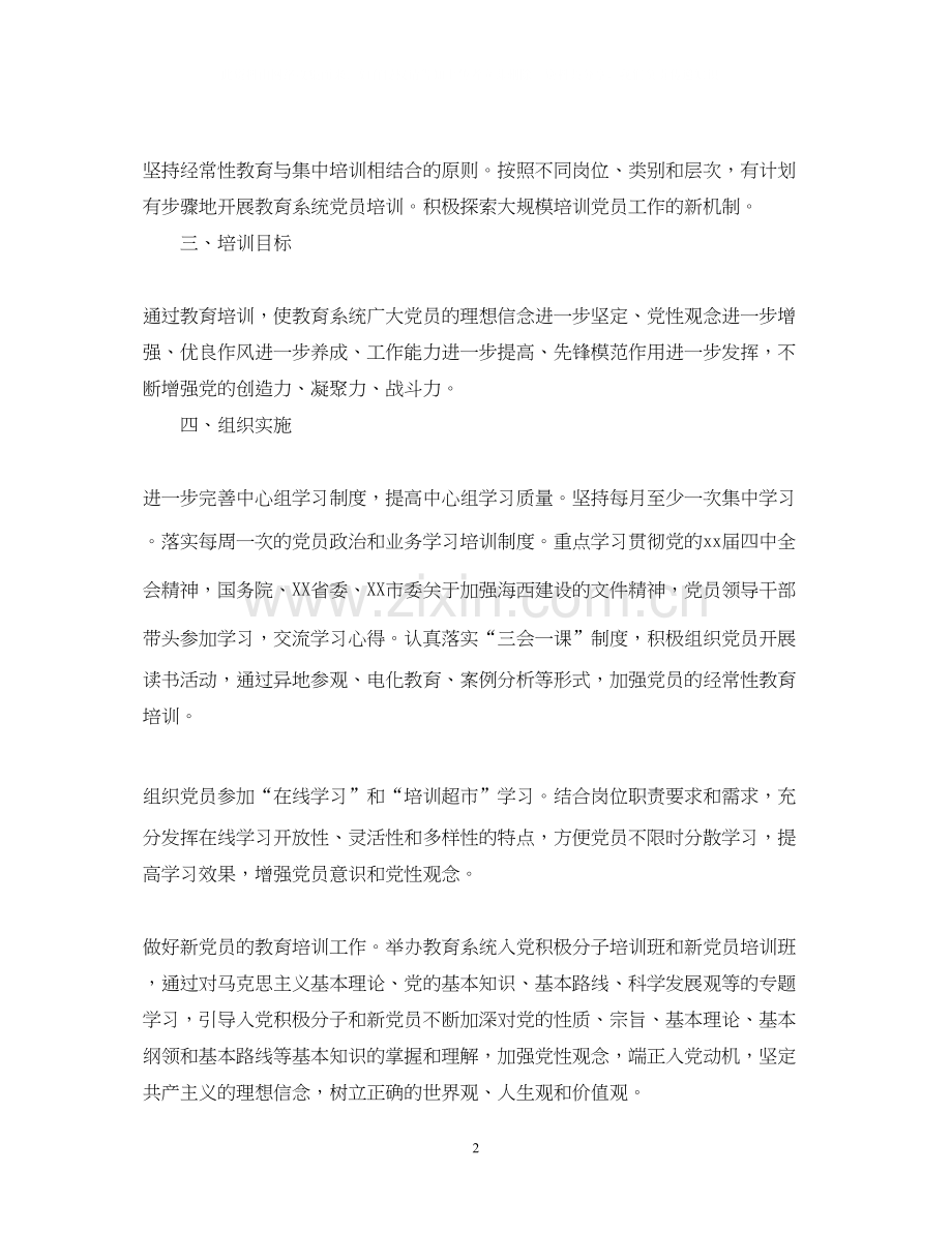 党员年学习教育工作计划.docx_第2页