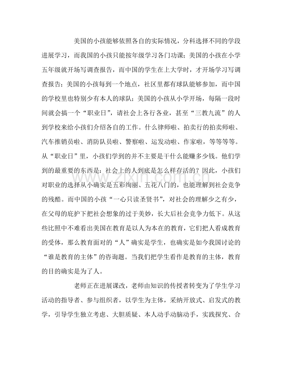 教师个人参考计划总结《素质教育在美国》读后感.doc_第2页