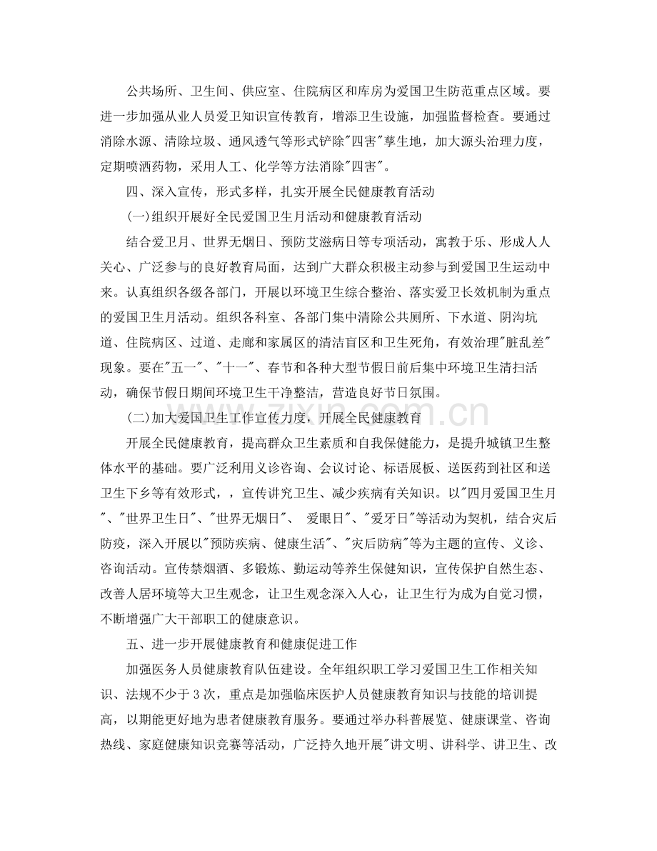 2020年环境卫生工作计划.docx_第3页