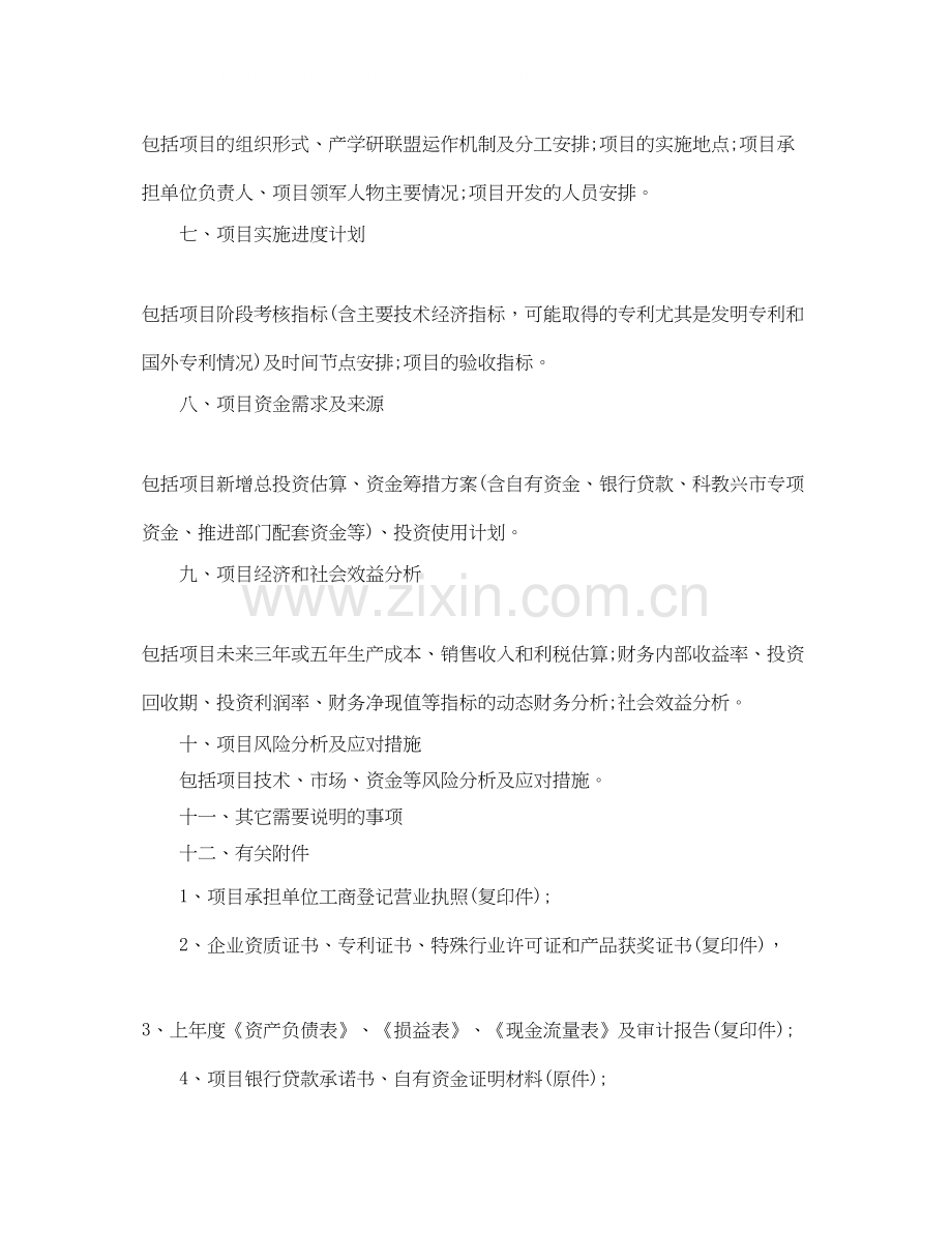 工程项目招标工作计划范文.docx_第2页